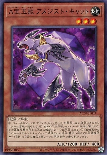[N] AC02-JP011 A宝玉獣 アメジスト・キャット