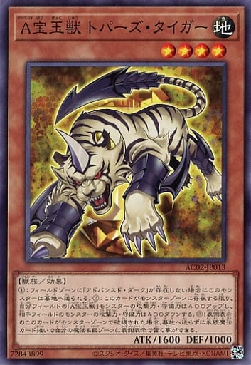 [N] AC02-JP013 A宝玉獣 トパーズ・タイガー