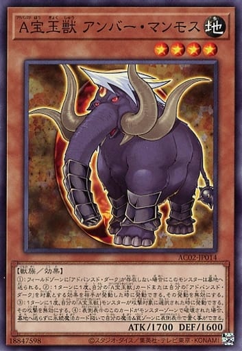 [N] AC02-JP014 A宝玉獣 アンバー・マンモス