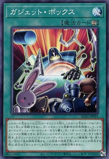 [N] AC02-JP019 ガジェット・ボックス