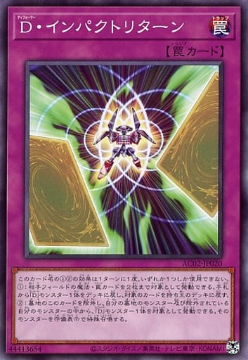 [N] AC02-JP020 D・インパクトリターン