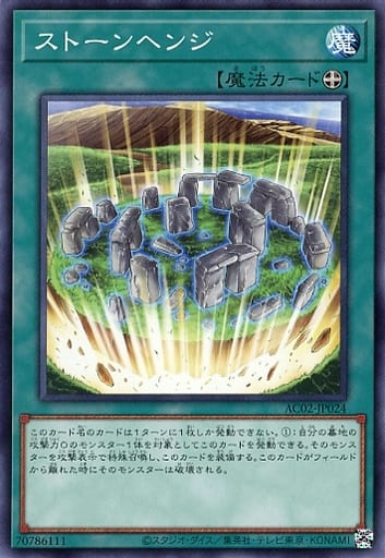 [N] AC02-JP024 ストーンヘンジ