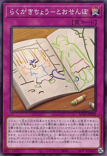 [N] AC02-JP034 らくがきちょう-とおせんぼ