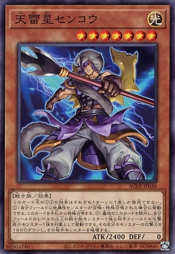 [N] AC02-JP036 天雷星センコウ