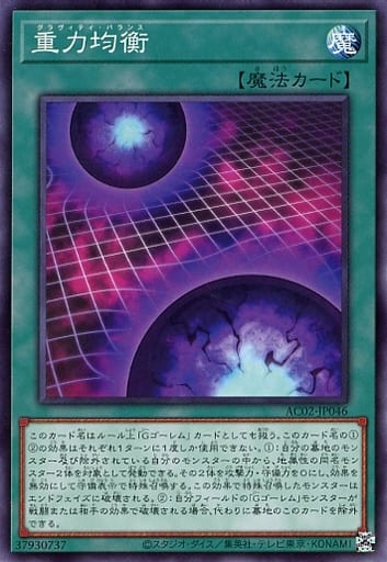 [N] AC02-JP046 重力均衡