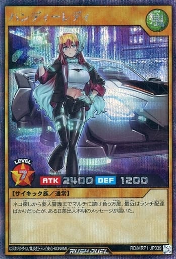 [SE] RD/MRP1-JP039 ハンディーレディ