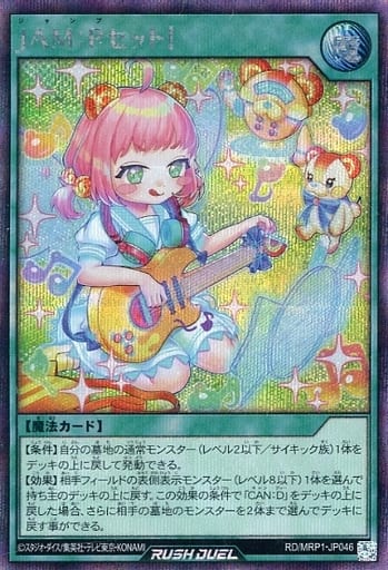 [SE] RD/MRP1-JP046 JAM:Pセット！