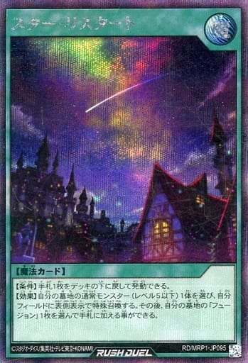 [SE] RD/MRP1-JP095 スター・リスタート