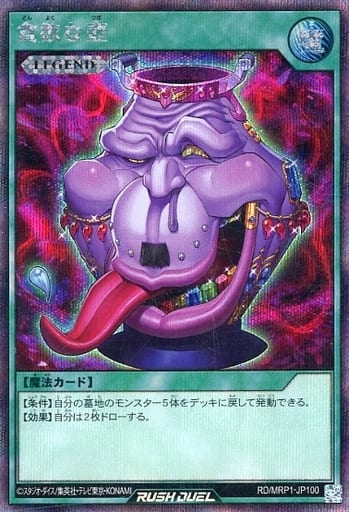 [SE] RD/MRP1-JP100 貪欲な壺