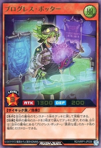 [UR] RD/MRP1-JP035 プログレス・ポッター
