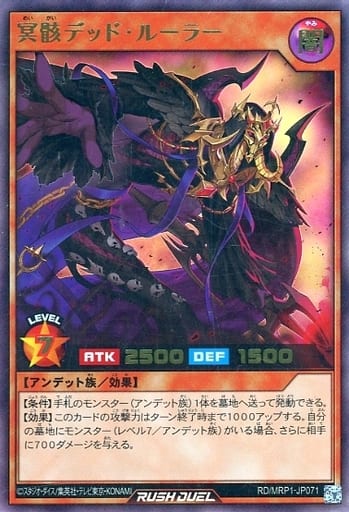 [UR] RD/MRP1-JP071 冥骸デッド・ルーラー