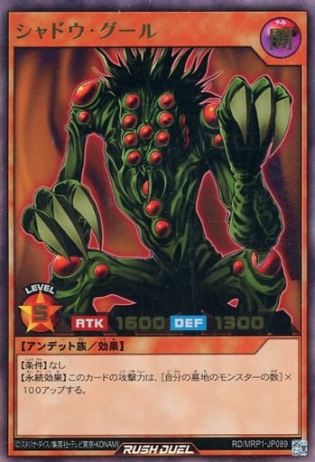 [UR] RD/MRP1-JP089 シャドウ・グール