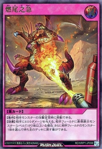 [UR] RD/MRP1-JP098 燃尾之急