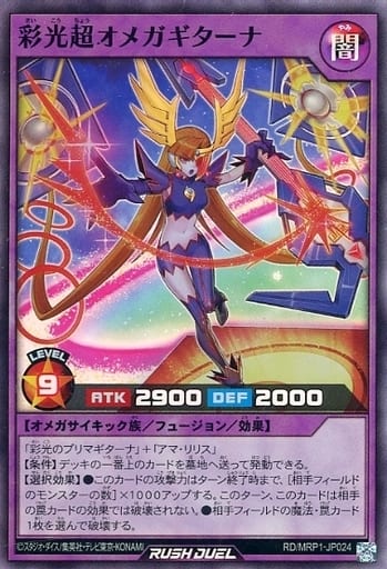 [SR] RD/MRP1-JP024 彩光超オメガギターナ