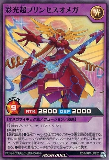 [SR] RD/MRP1-JP025 彩光超プリンセスオメガ