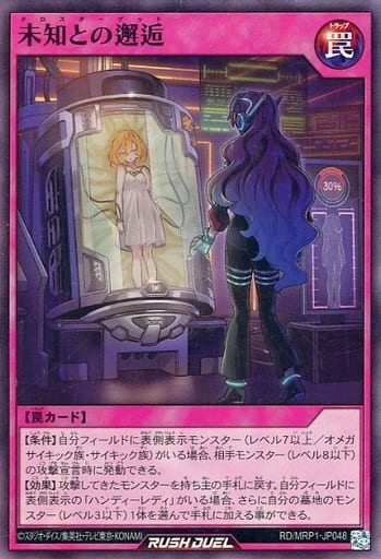 [SR] RD/MRP1-JP048 未知との邂逅