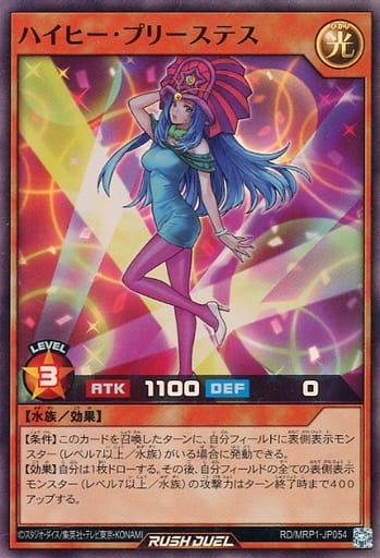 [SR] RD/MRP1-JP054 ハイヒー・プリーステス