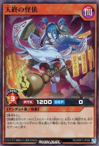 [SR] RD/MRP1-JP092 天終の怪依