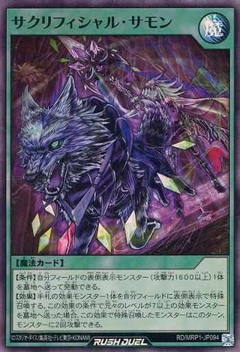 [SR] RD/MRP1-JP094 サクリフィシャル・サモン