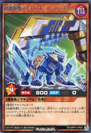 [R] RD/MRP1-JP001 超魔輝獣マグナム・オーバーロー...