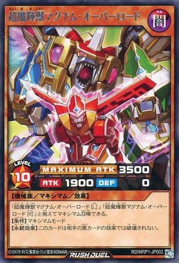 [R] RD/MRP1-JP002 超魔輝獣マグナム・オーバーロード