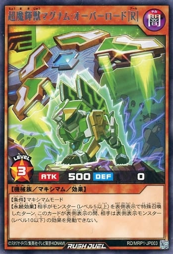 [R] RD/MRP1-JP003 超魔輝獣マグナム・オーバーロー...
