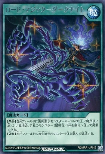 [R] RD/MRP1-JP019 ロード・マジック－ダークナイト
