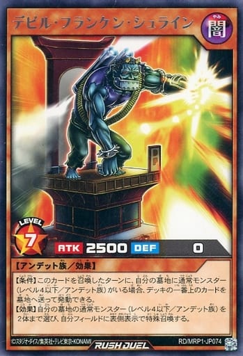 [R] RD/MRP1-JP074 デビル・フランケン・シュライン