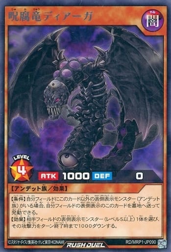 [R] RD/MRP1-JP090 呪腐竜ディアーガ