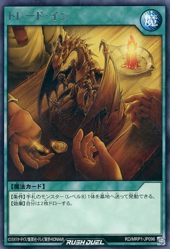 [R] RD/MRP1-JP096 トレード・イン