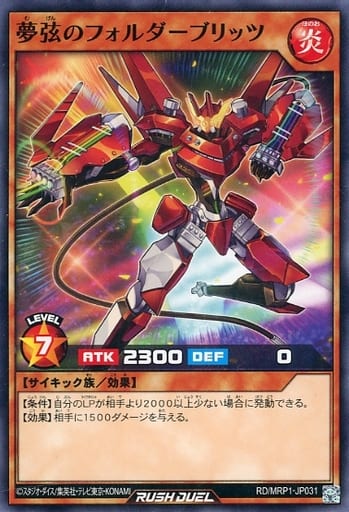 [N] RD/MRP1-JP031 夢弦のフォルダーブリッツ
