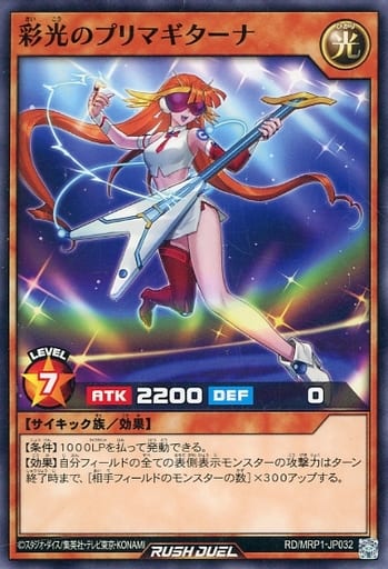 [N] RD/MRP1-JP032 彩光のプリマギターナ