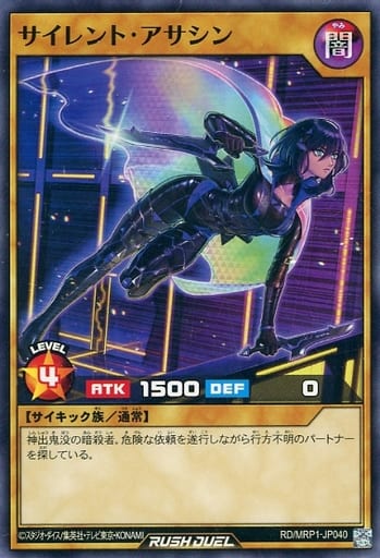 [N] RD/MRP1-JP040 サイレント・アサシン