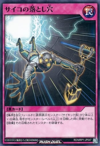 [N] RD/MRP1-JP047 サイコの落とし穴
