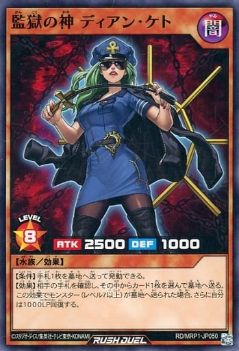 [N] RD/MRP1-JP050 監獄の神 ディアン・ケト