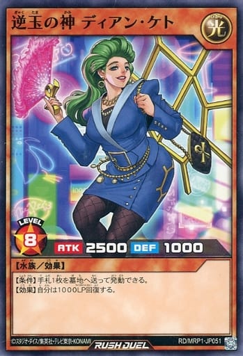 [N] RD/MRP1-JP051 逆玉の神 ディアン・ケト