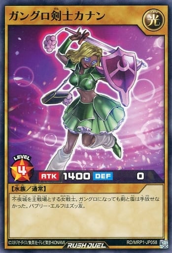 [N] RD/MRP1-JP058 ガングロ剣士カナン