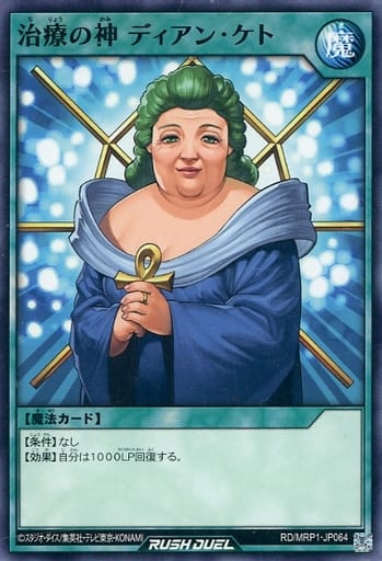 [N] RD/MRP1-JP064 治療の神 ディアン・ケト