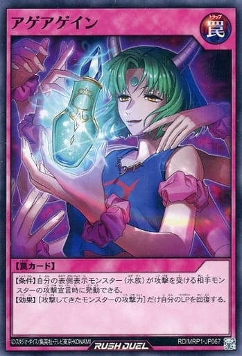 [N] RD/MRP1-JP067 アゲアゲイン