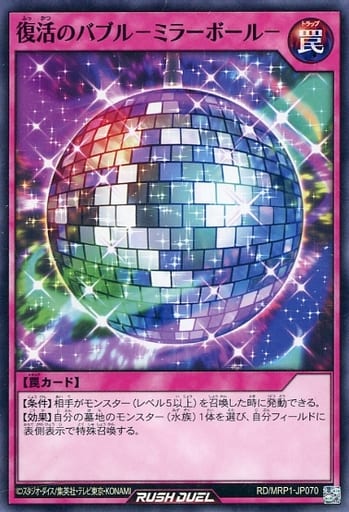[N] RD/MRP1-JP070 復活のバブル－ミラーボール－