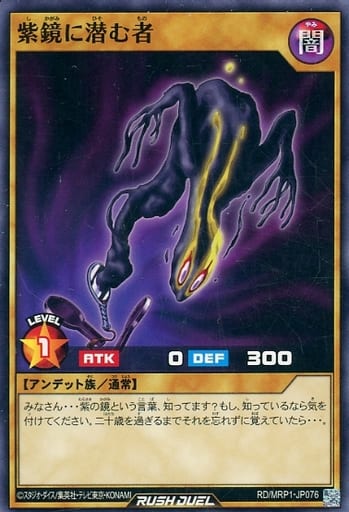 [N] RD/MRP1-JP076 紫鏡に潜む者