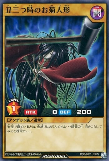 [N] RD/MRP1-JP077 丑三つ時のお菊人形