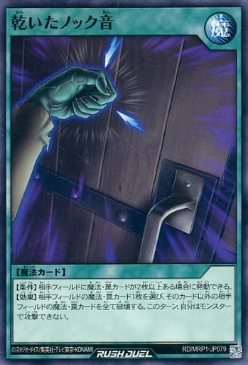 [N] RD/MRP1-JP079 乾いたノック音
