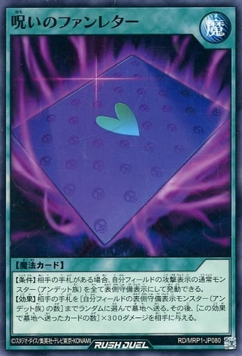 [N] RD/MRP1-JP080 呪いのファンレター