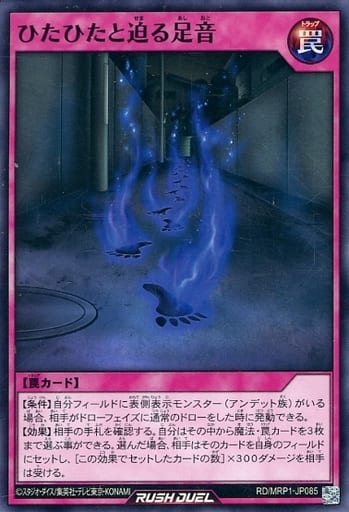 [N] RD/MRP1-JP085 ひたひたと迫る足音