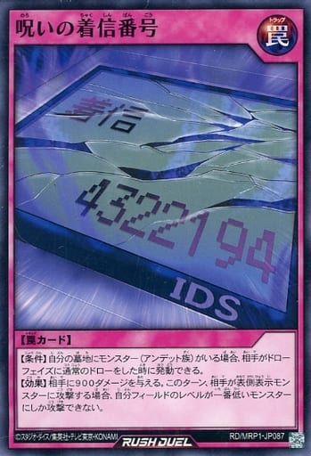 [N] RD/MRP1-JP087 呪いの着信番号