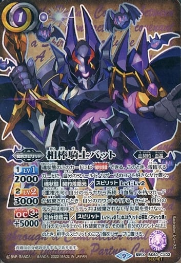[契約X-SEC] BS60-CX02 相棒騎士バット(SECRET)