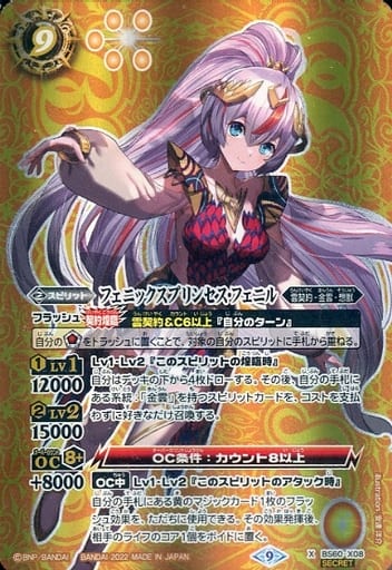 [X-SEC] BS60-X08 フェニックスプリンセス・フェニ...