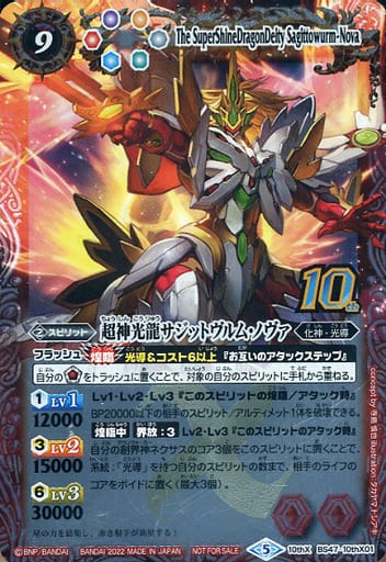 [10thX] BS47-10thX01 超神光龍サジットヴルム・ノヴァ...