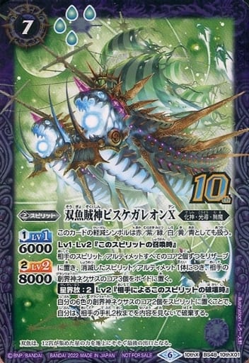 [10thX] BS48-10thX01 双魚賊神ピスケガレオンX(BS60特...